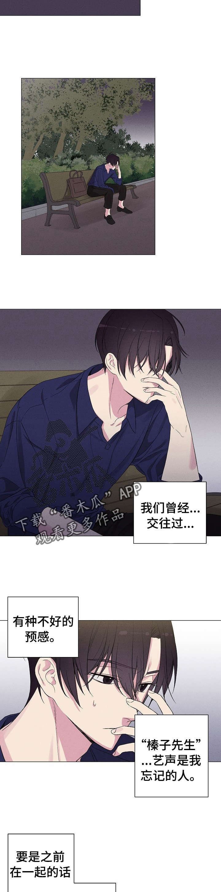 第3章：前男友