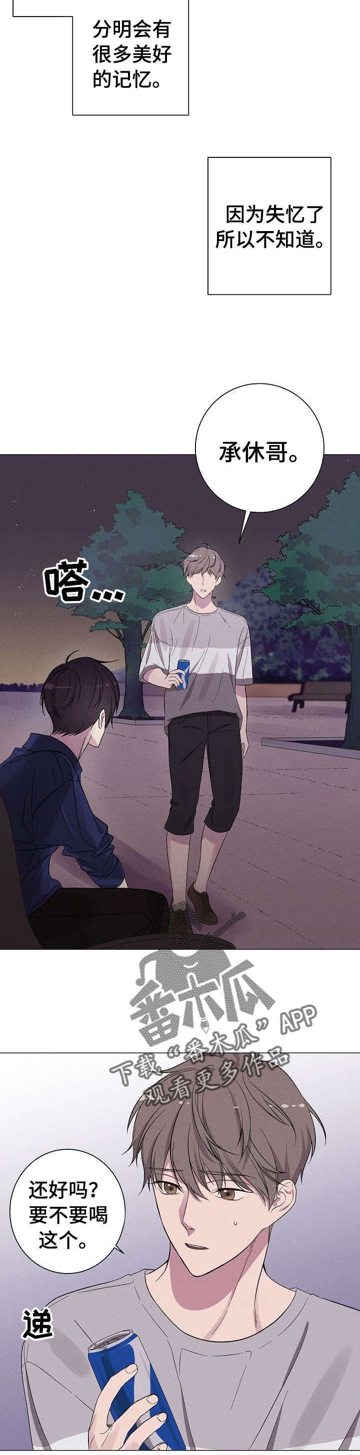 第3章：前男友
