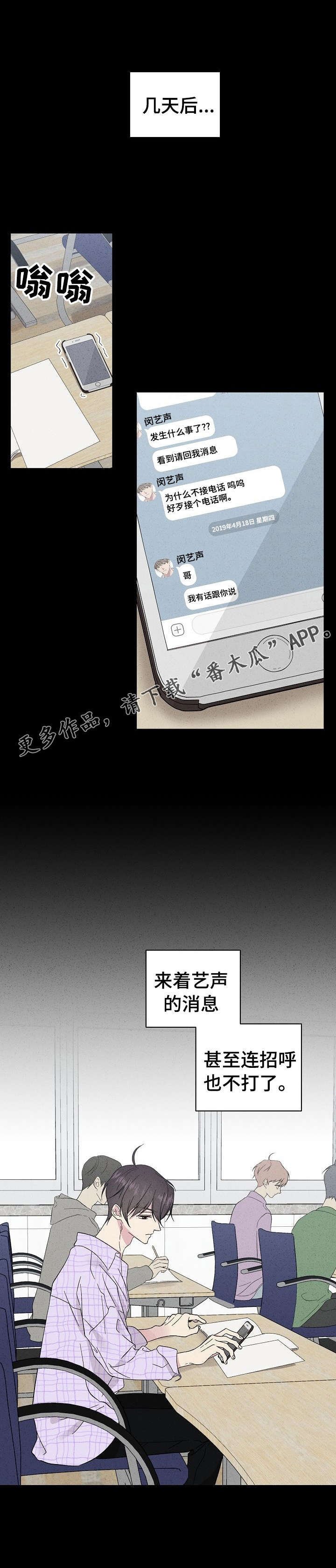 第30章：不是躲着我？