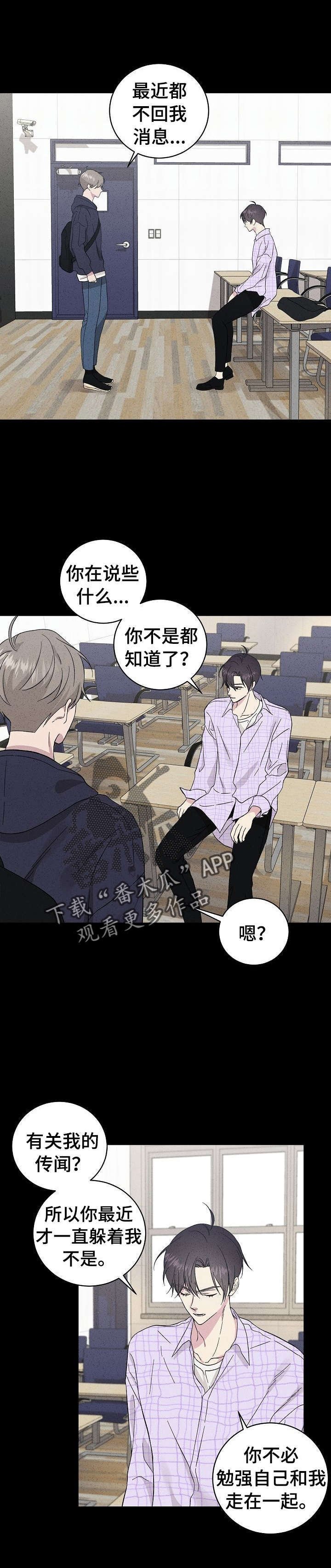 第30章：不是躲着我？