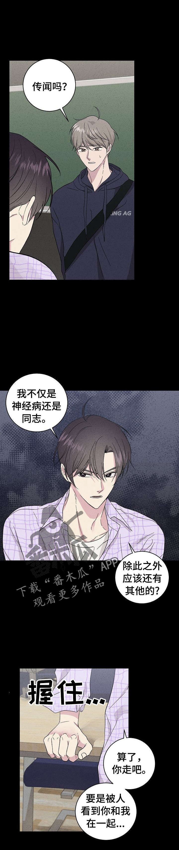 第30章：不是躲着我？