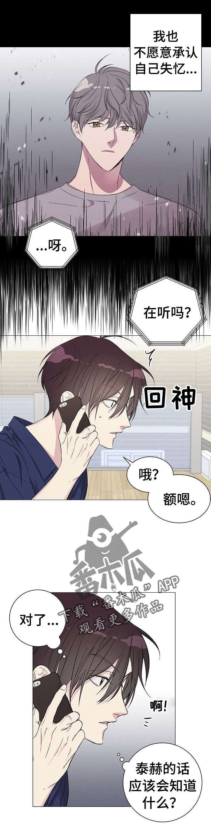 第5章：打探