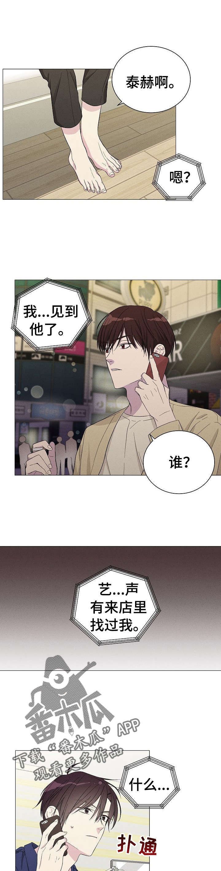 第5章：打探