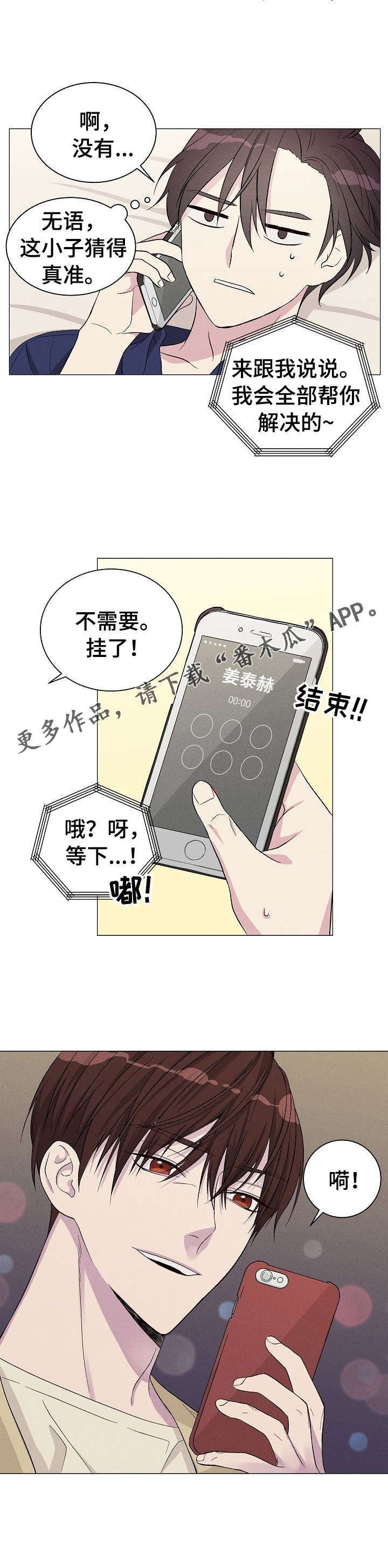 第5章：打探