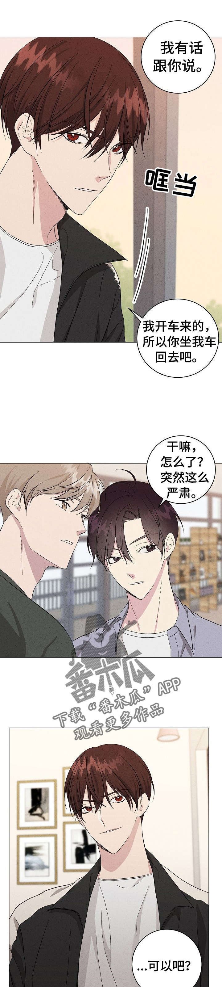 第9章：陌生人