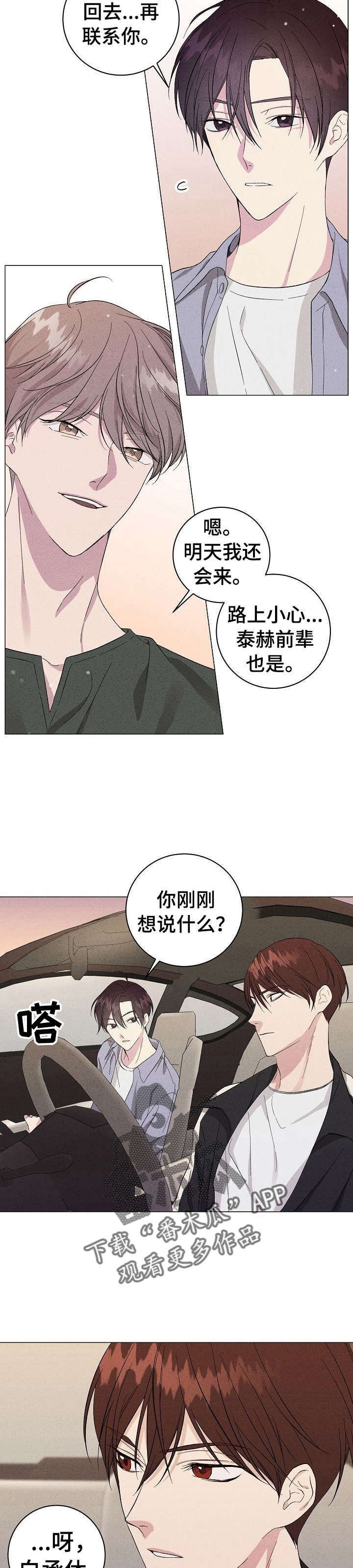 第9章：陌生人