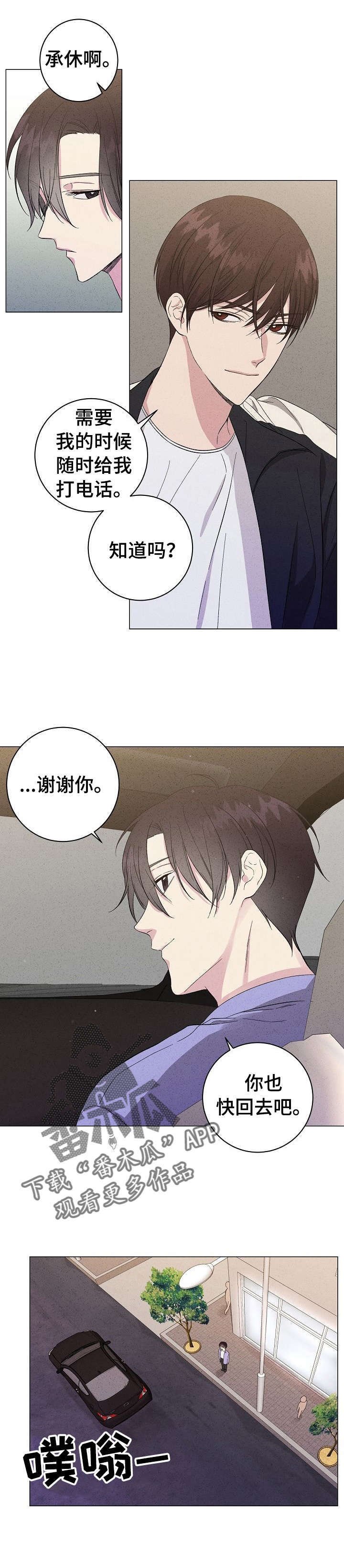 第9章：陌生人