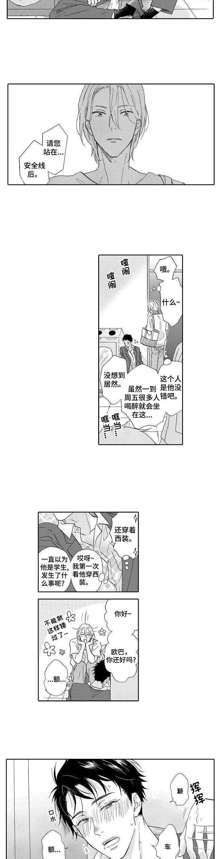 第1章：捡到一个人