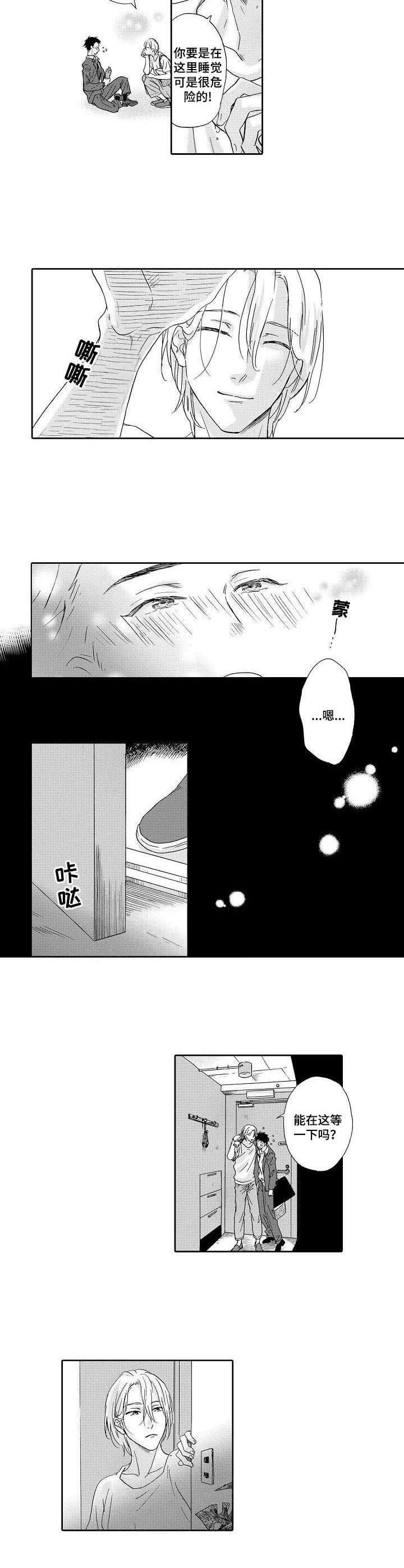 第1章：捡到一个人