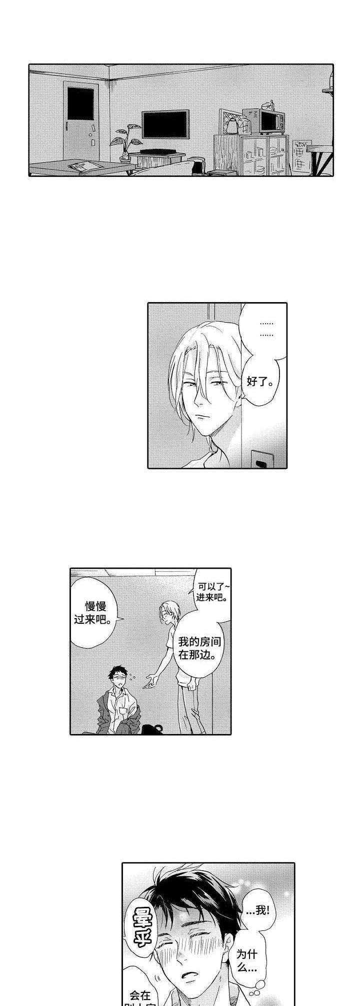 第1章：捡到一个人