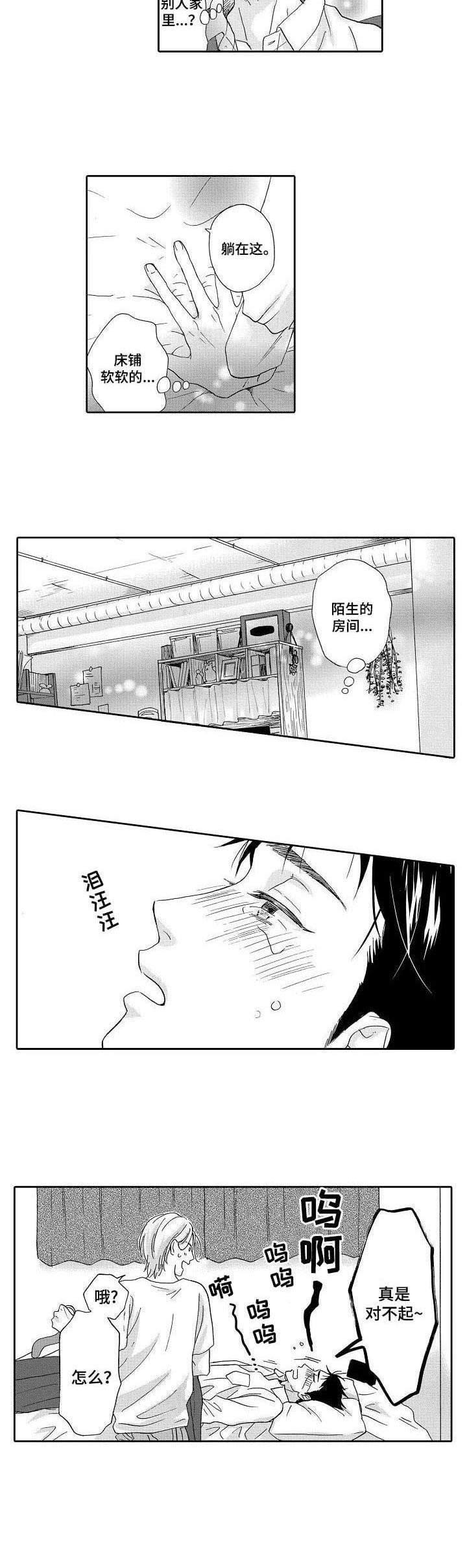 第1章：捡到一个人