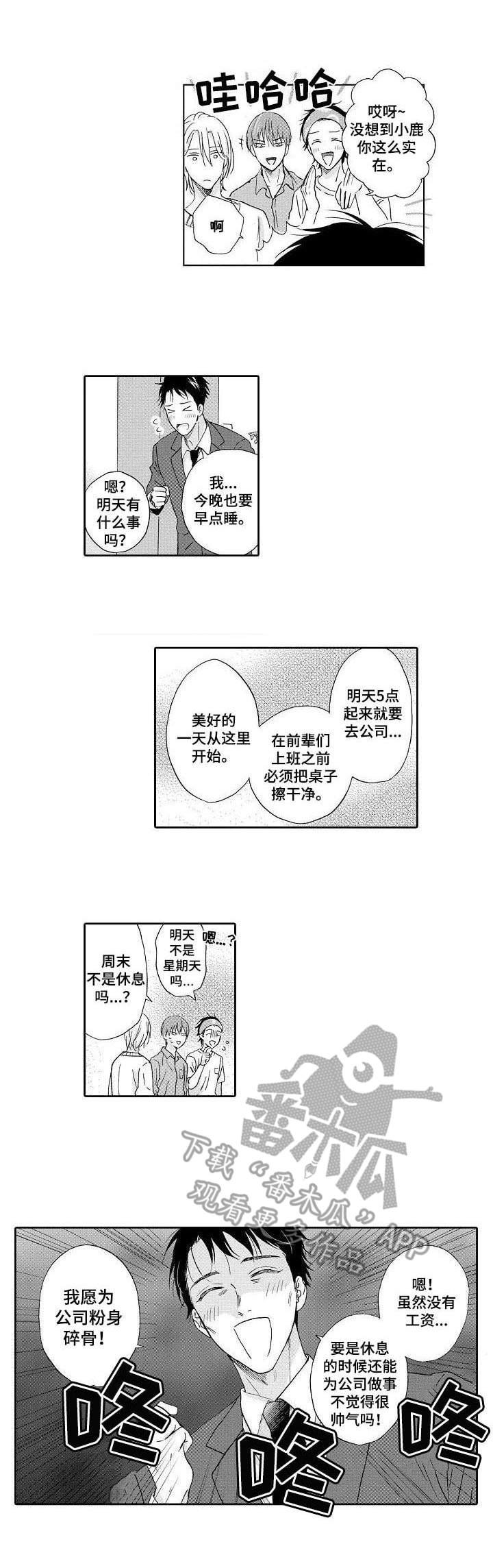 第10章：黑心公司