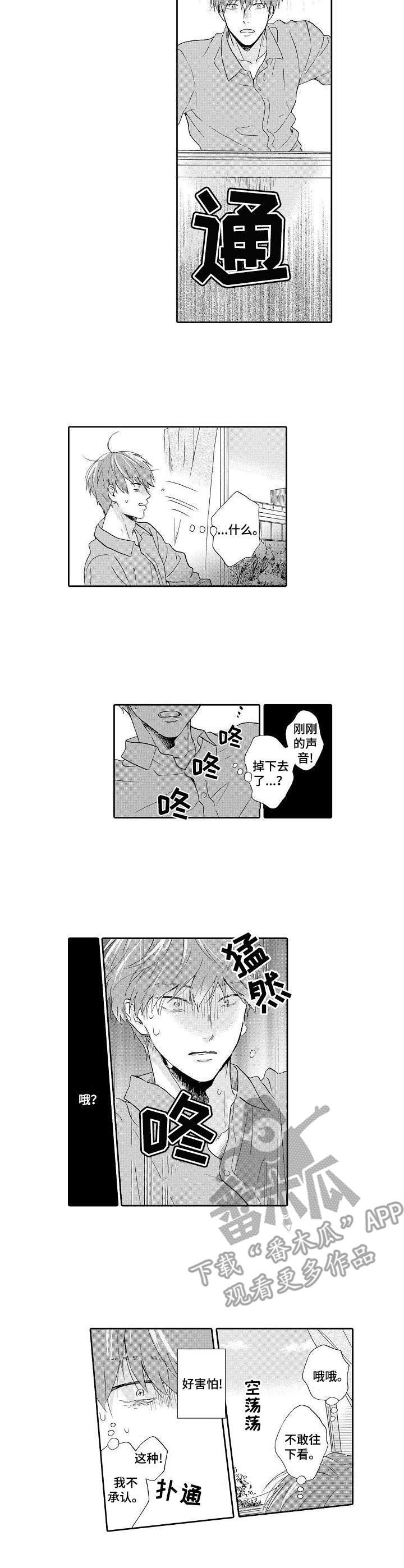 第16章：惊吓