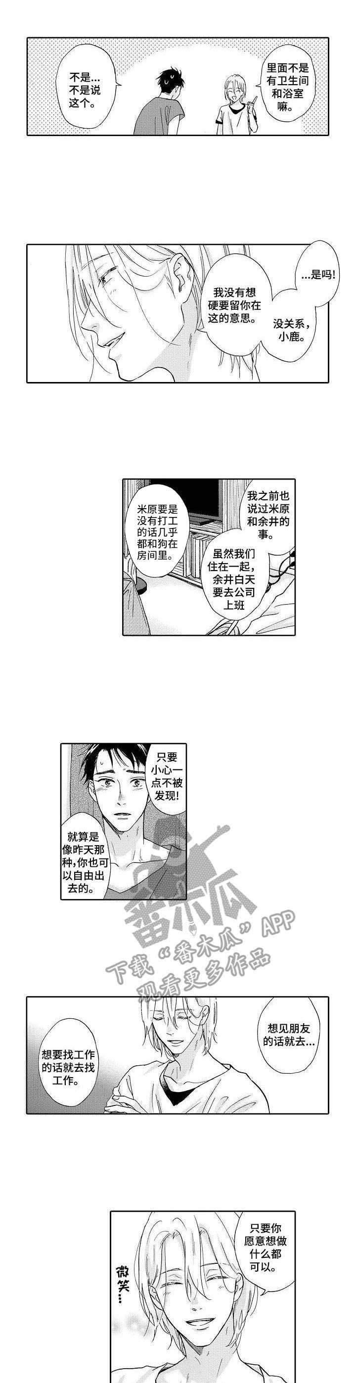 第5章：室友