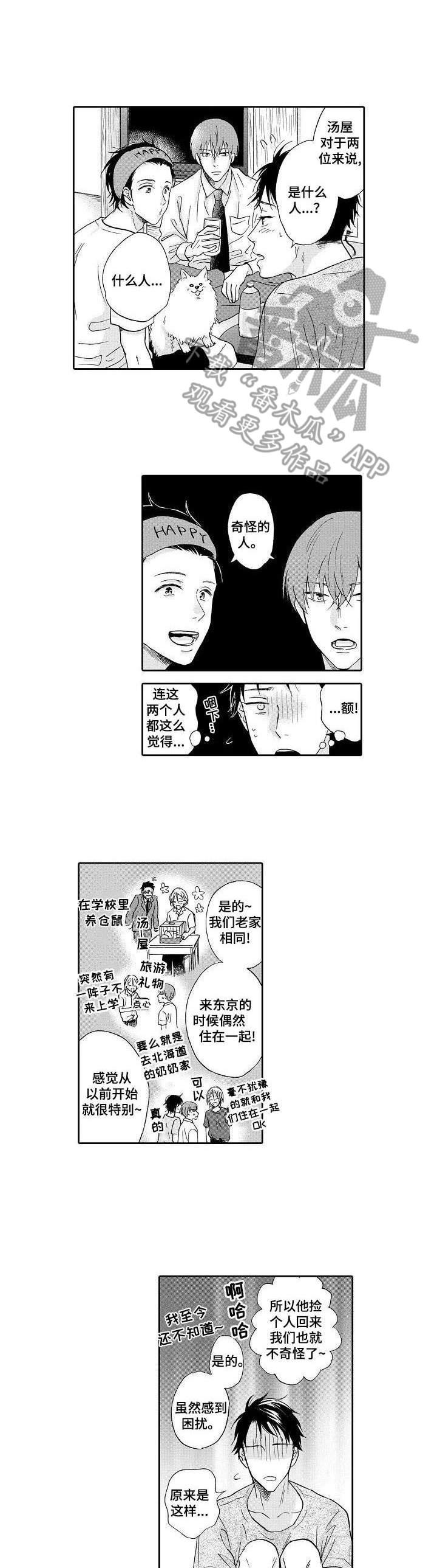 第6章：安心的感觉