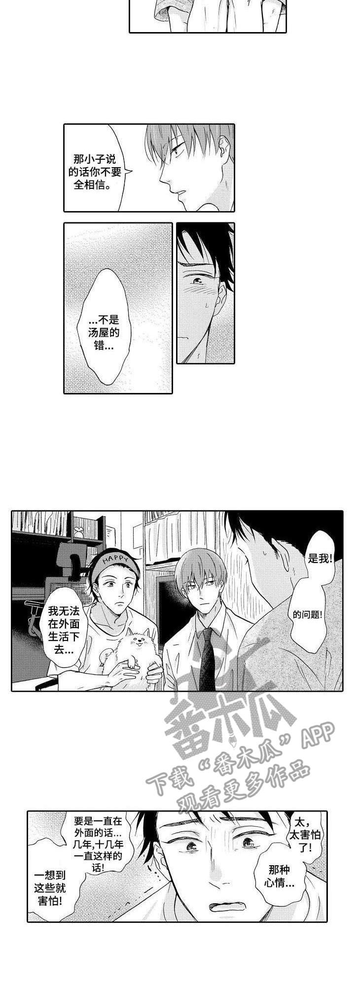 第6章：安心的感觉
