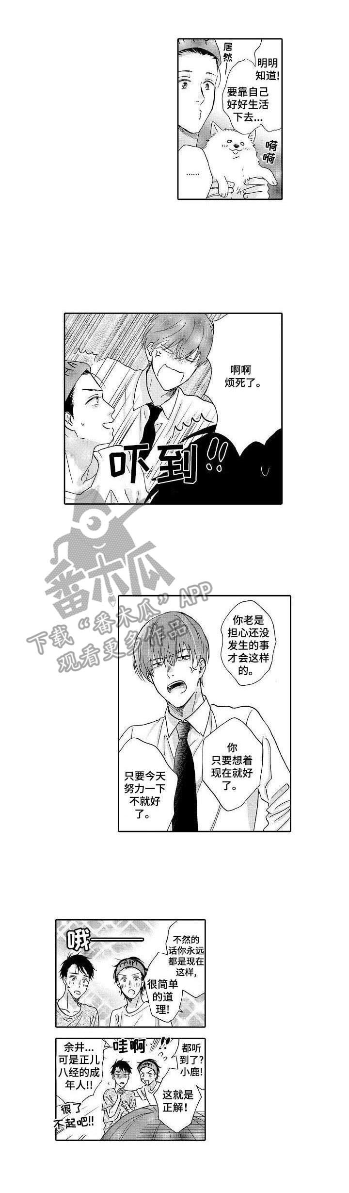 第6章：安心的感觉