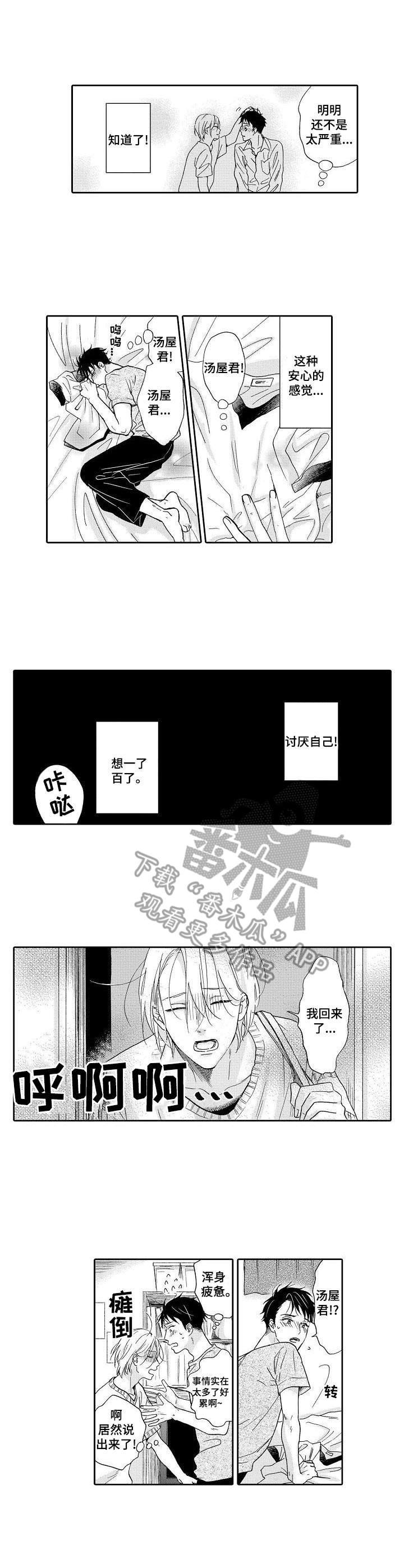 第6章：安心的感觉
