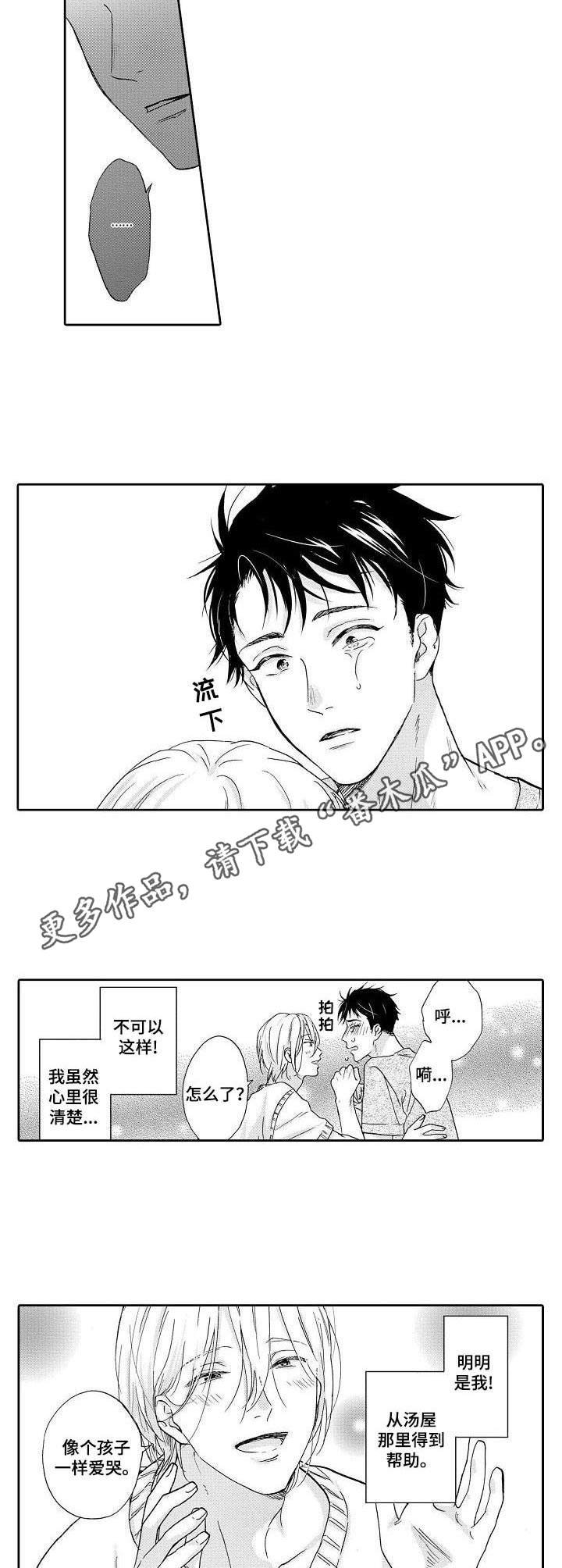 第6章：安心的感觉