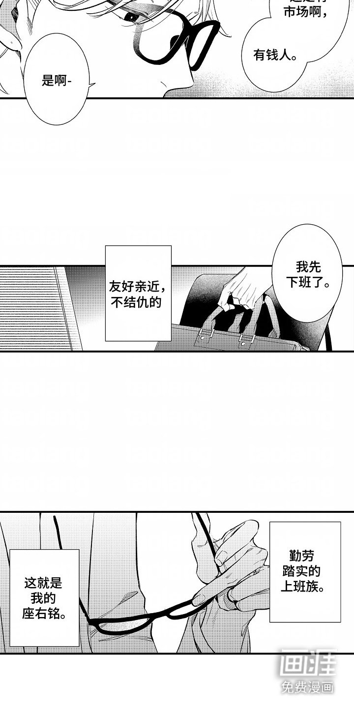 第1章：座右铭