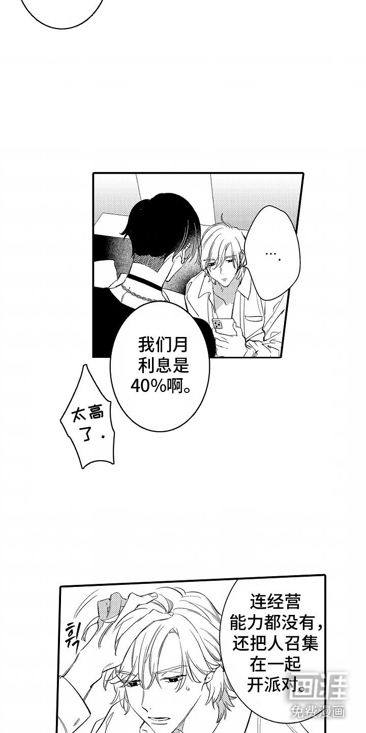 第5章：借条