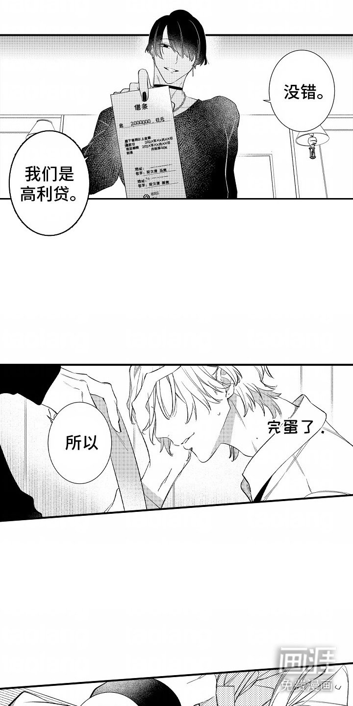 第5章：借条