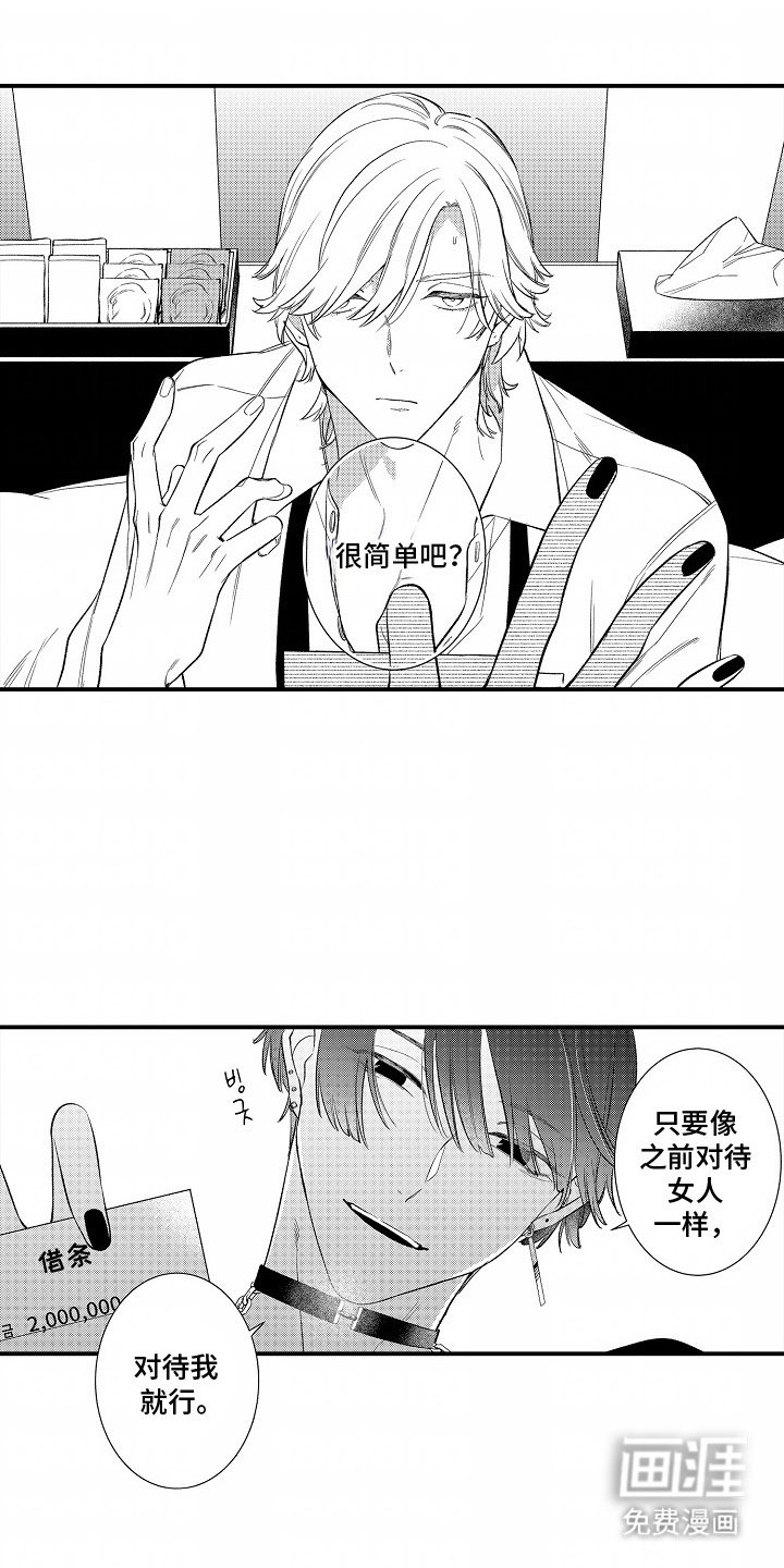 第5章：借条