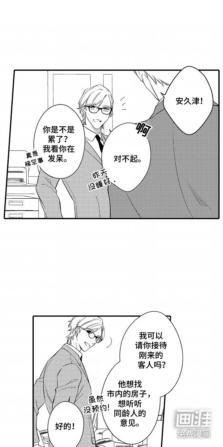 第7章：客人