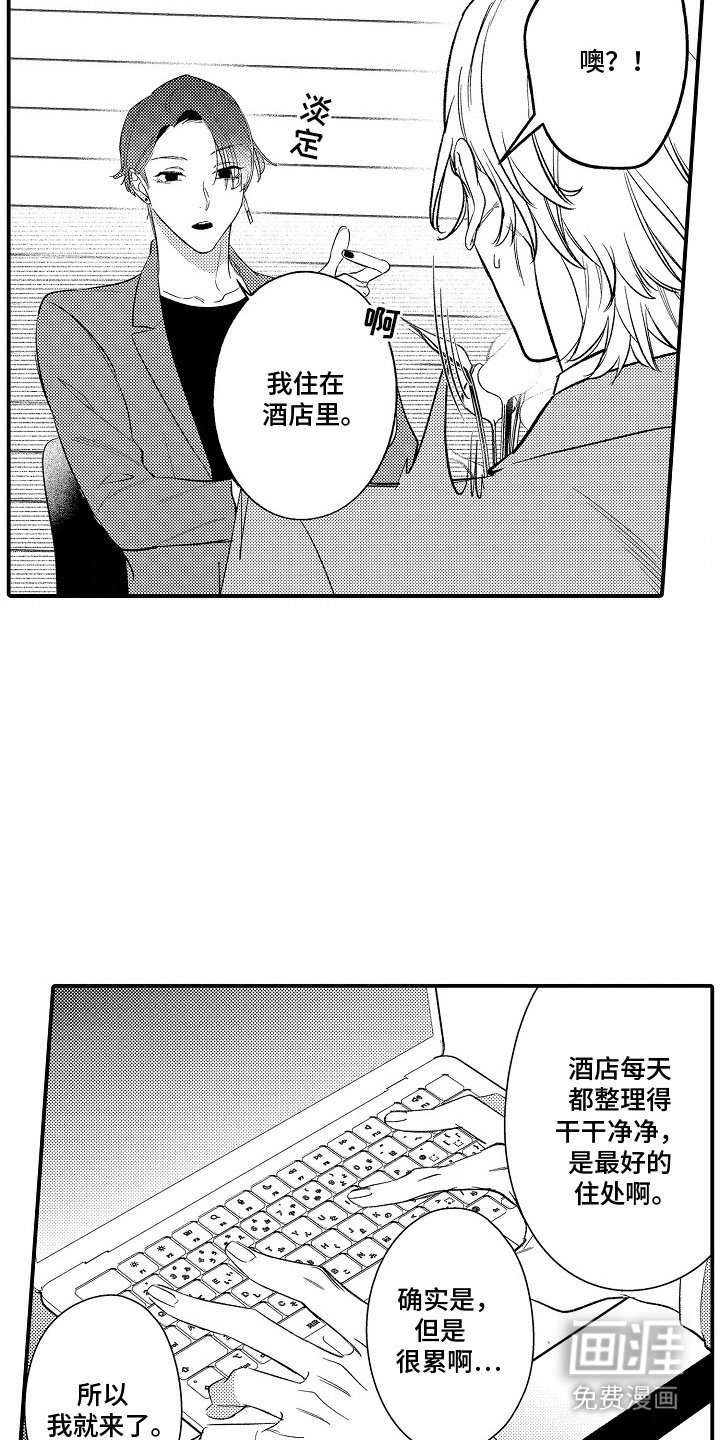 第7章：客人