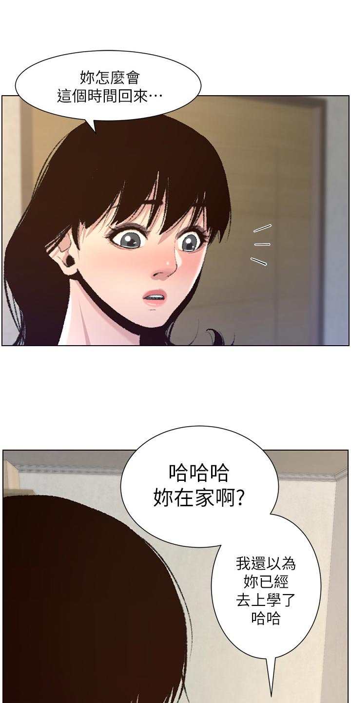 第106章：姐姐的怀疑