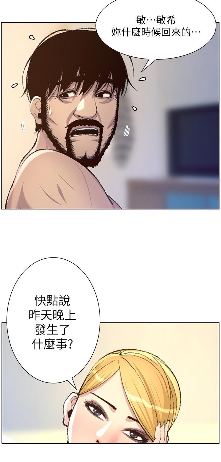 第106章：姐姐的怀疑