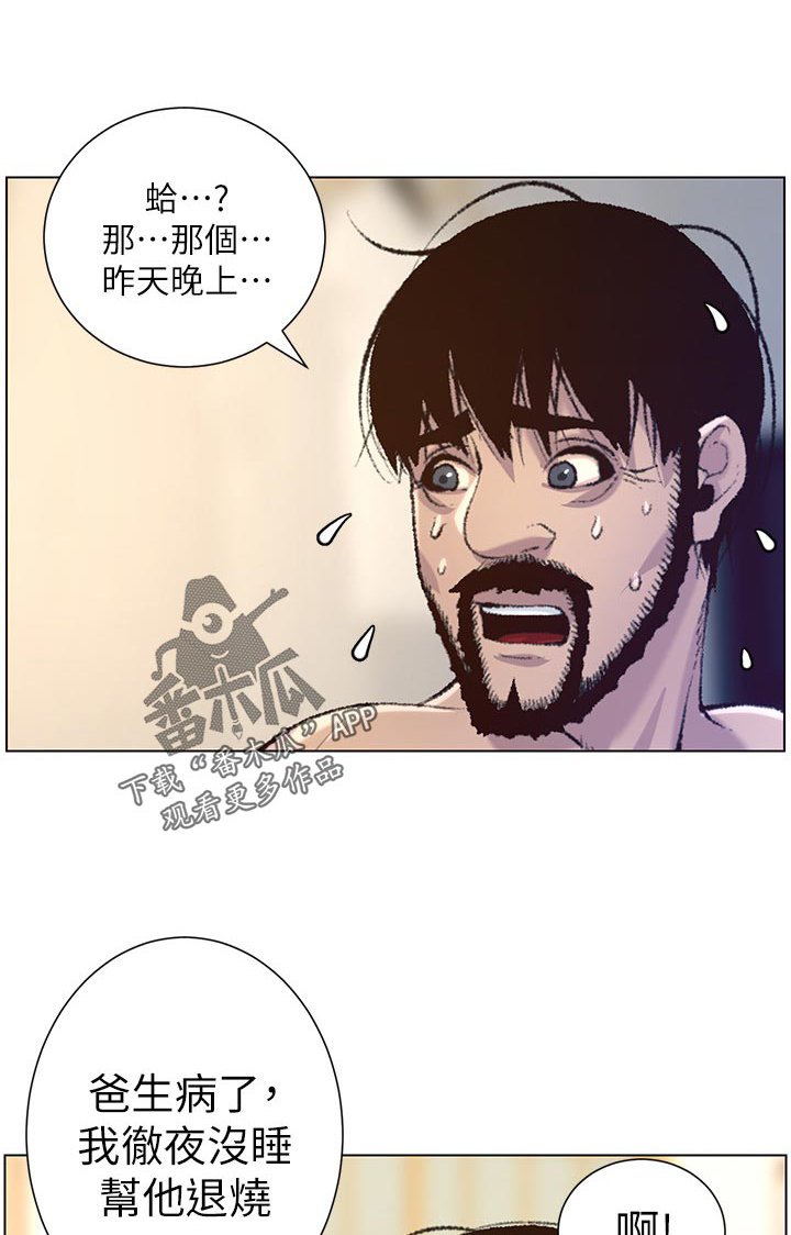 第106章：姐姐的怀疑