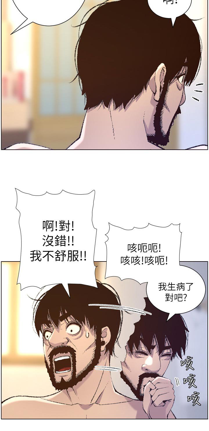 第106章：姐姐的怀疑