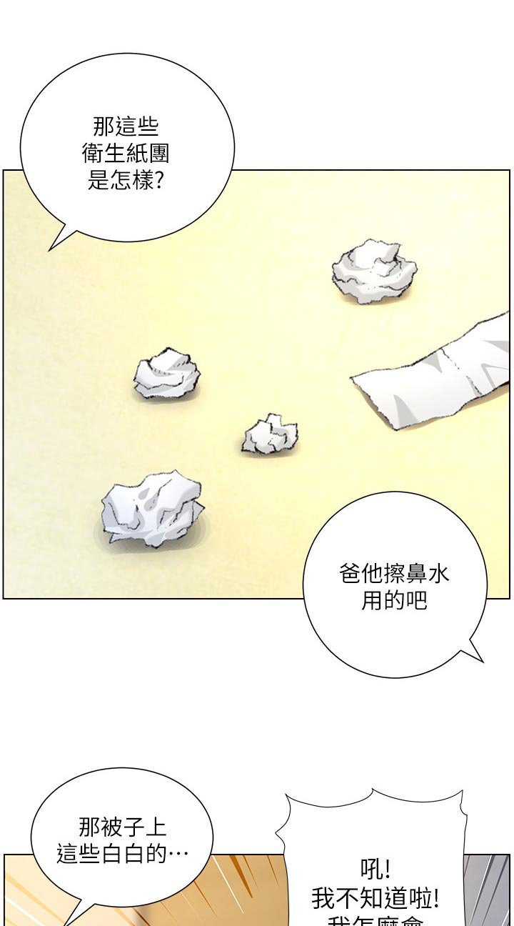 第106章：姐姐的怀疑