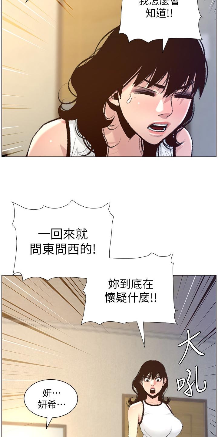 第106章：姐姐的怀疑