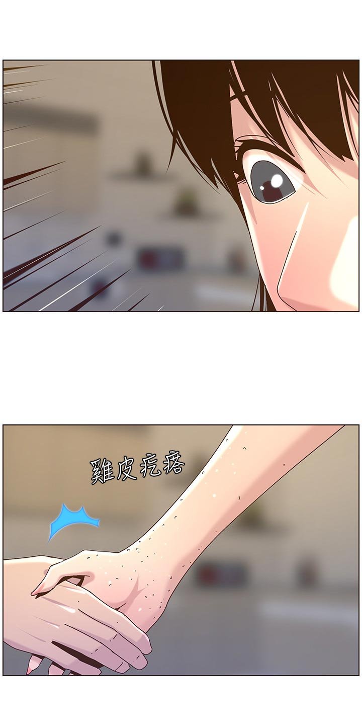 第110章：鸡皮疙瘩