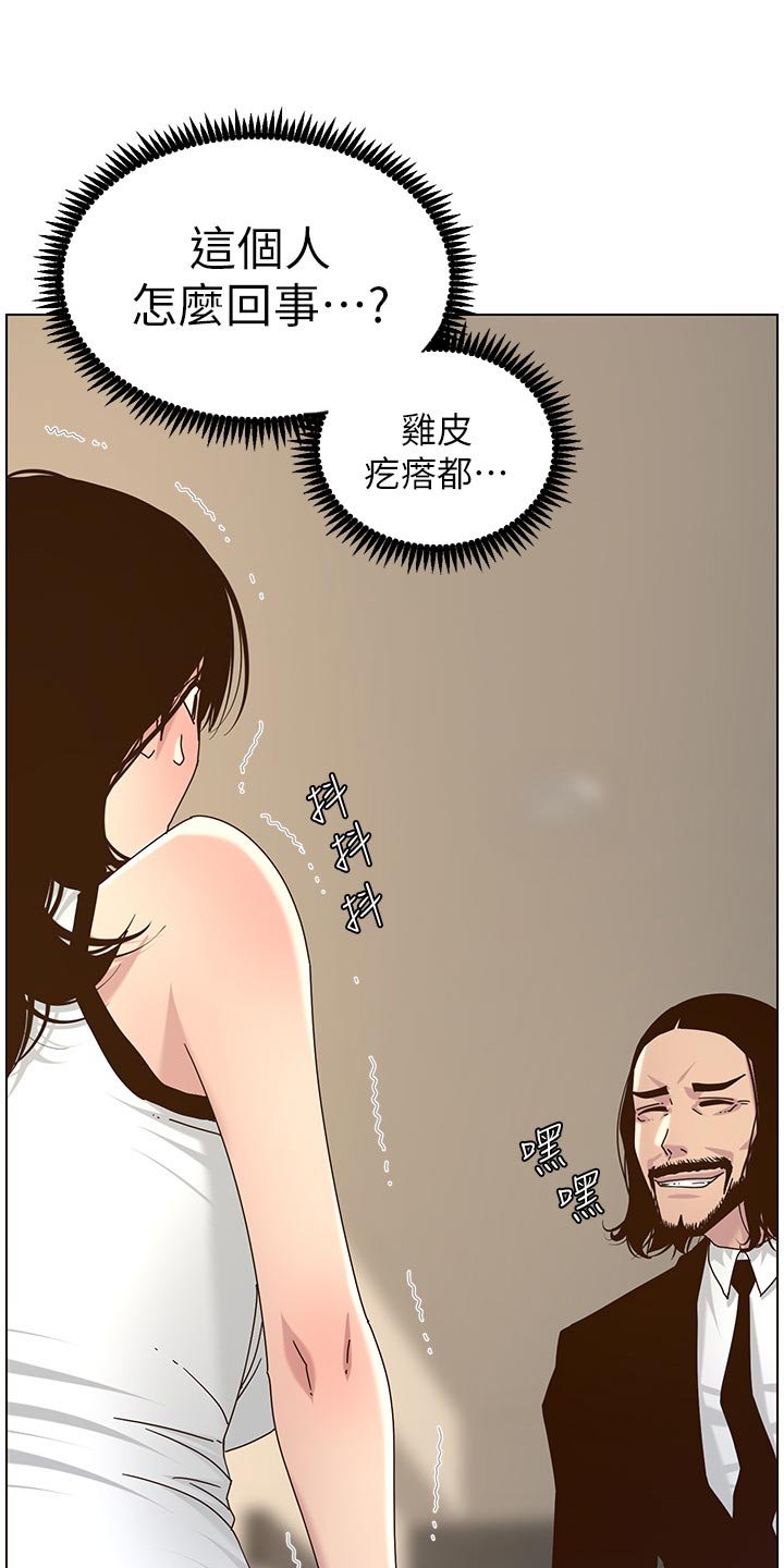 第110章：鸡皮疙瘩