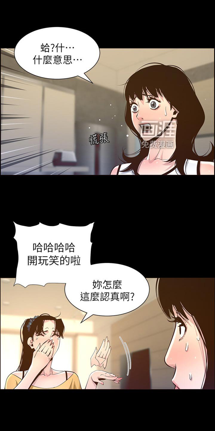 第128章：开玩笑