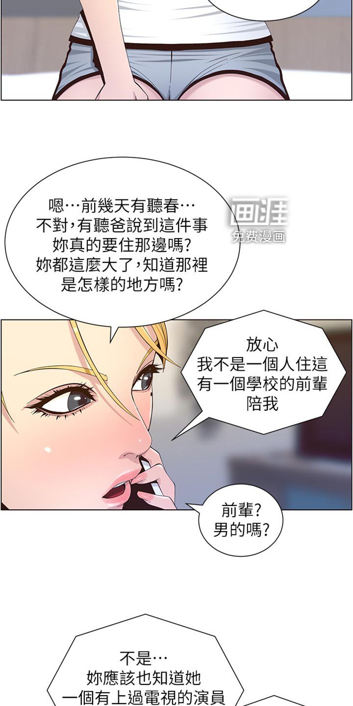 第133章：提防