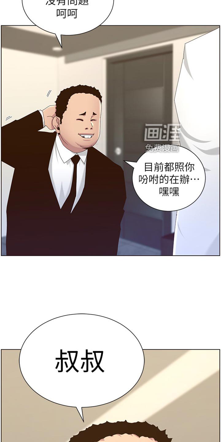 第136章：亲戚