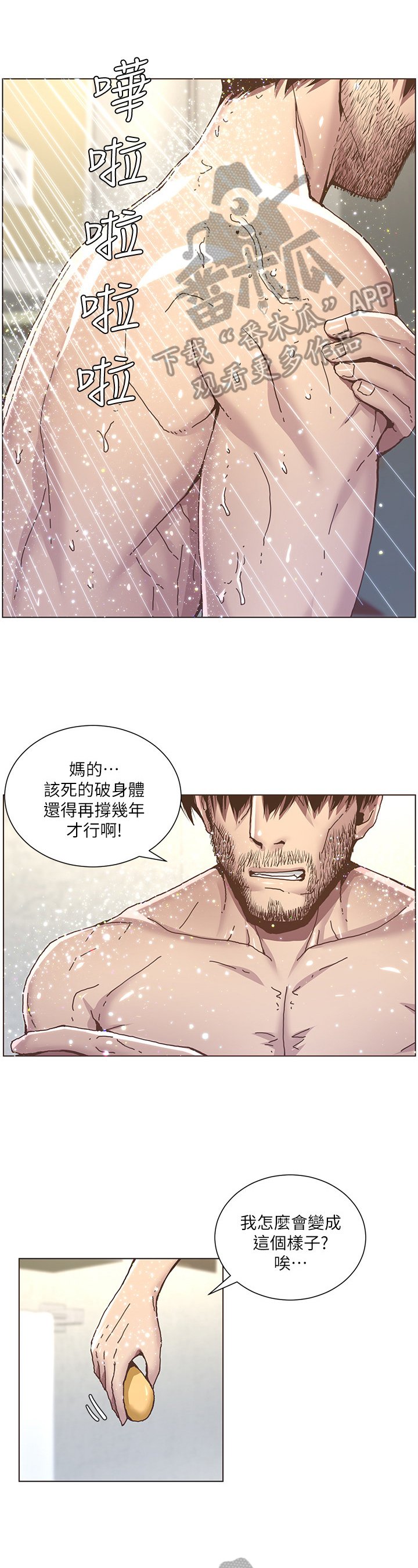 第14章：搓澡