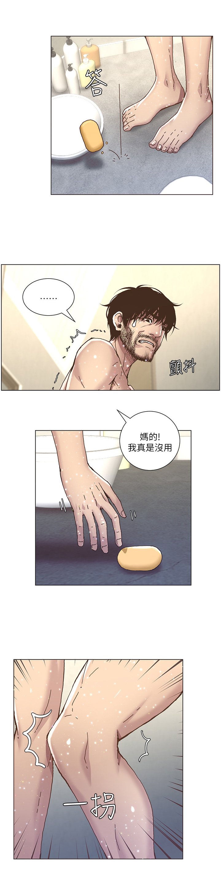 第14章：搓澡