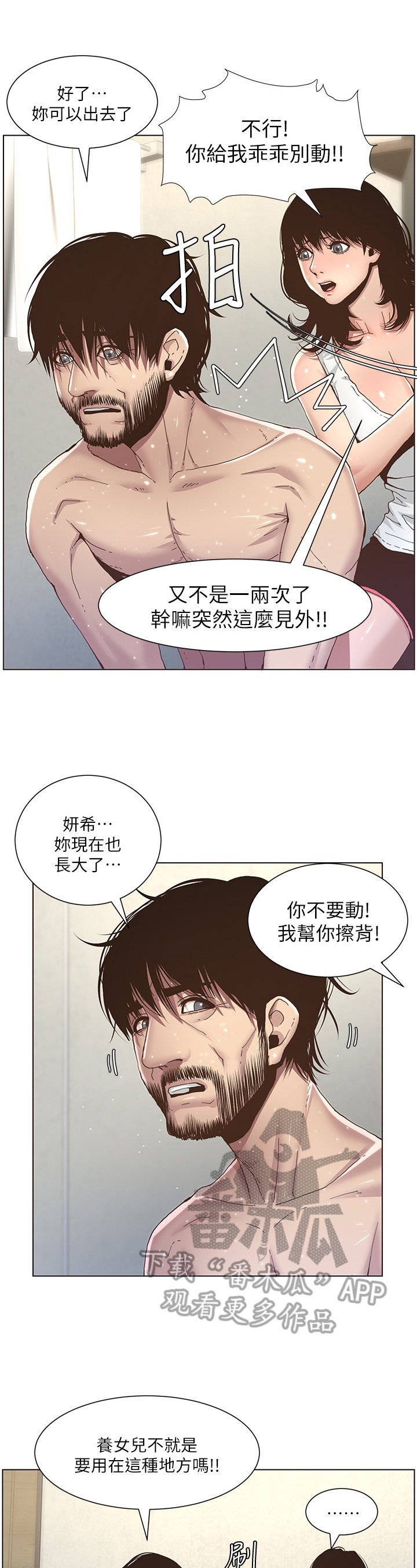 第14章：搓澡