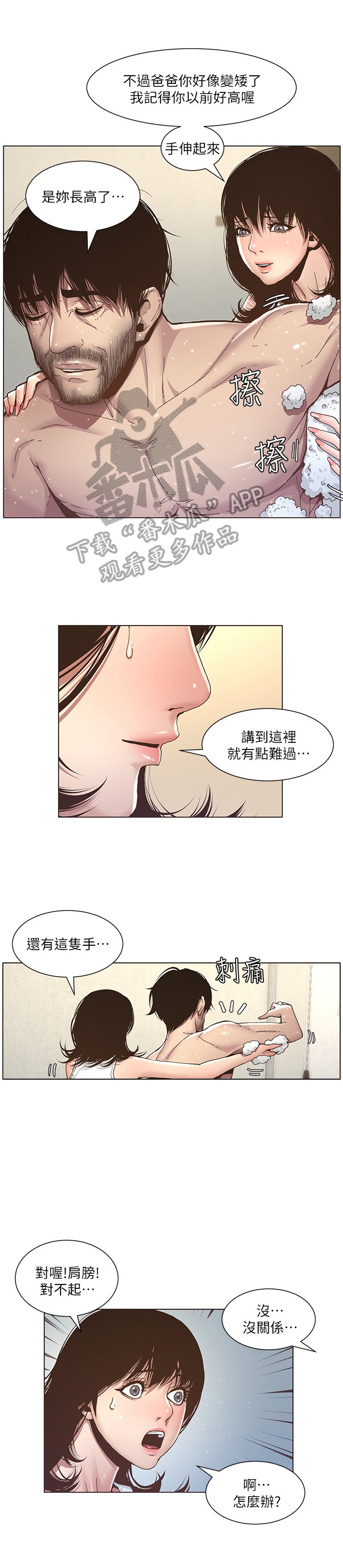 第14章：搓澡