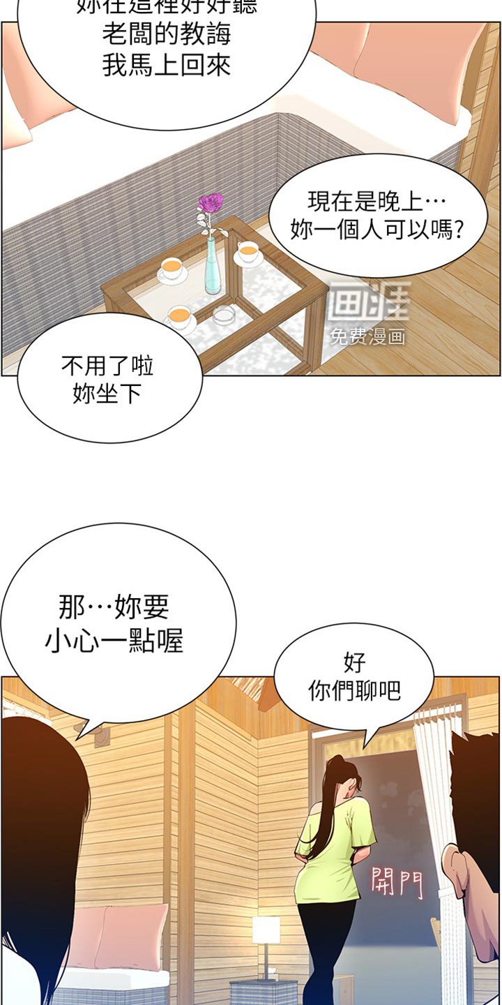 第145章：道歉