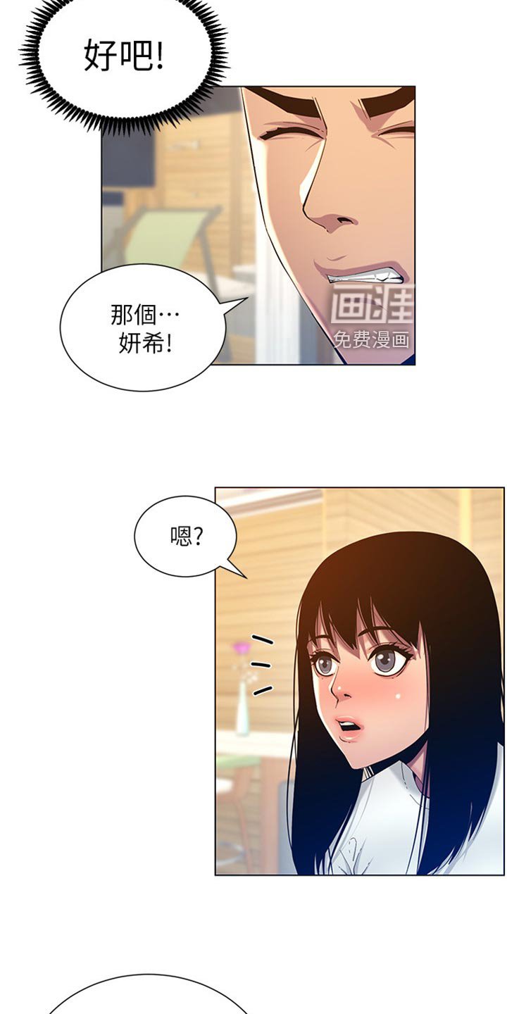 第145章：道歉