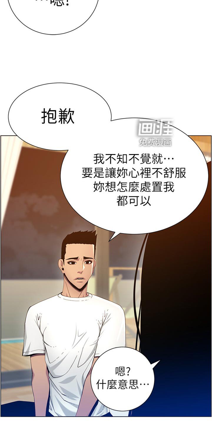 第145章：道歉
