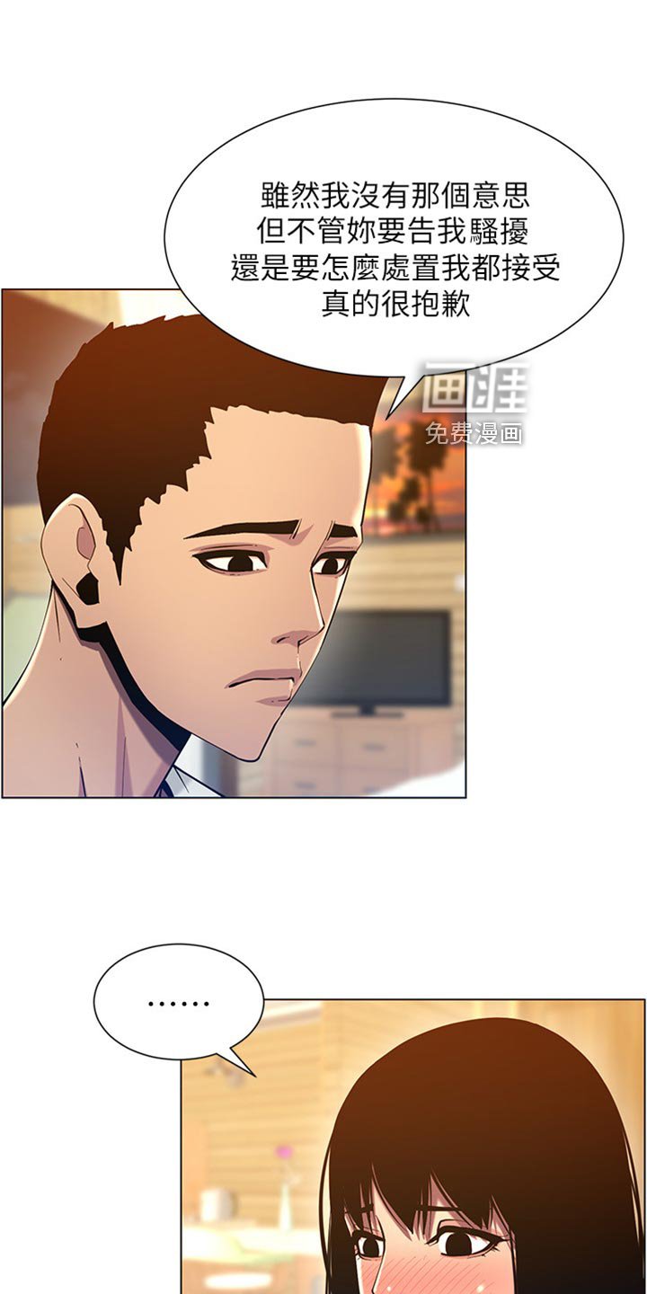 第145章：道歉