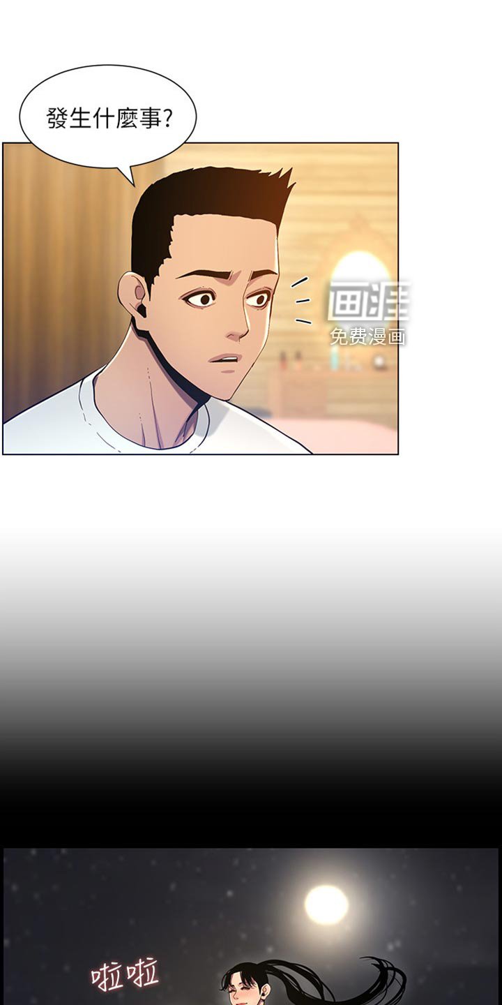 第146章：偷听