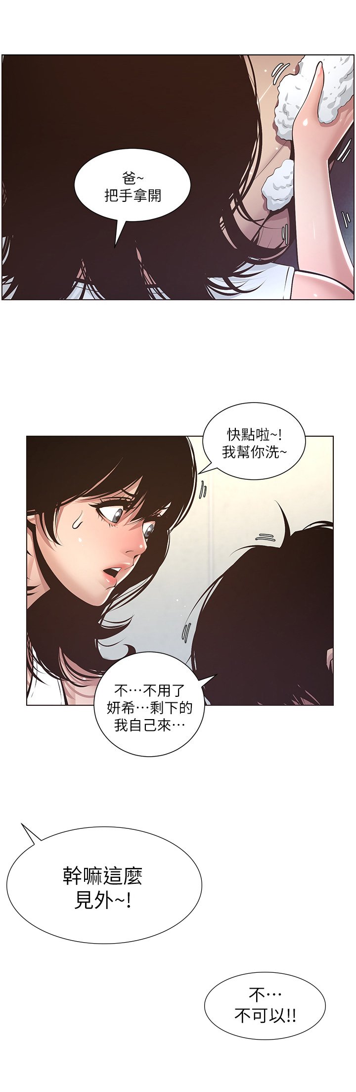 第15章：慌张